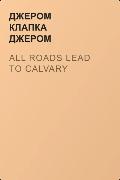 All Roads Lead to Calvary — обложка книги