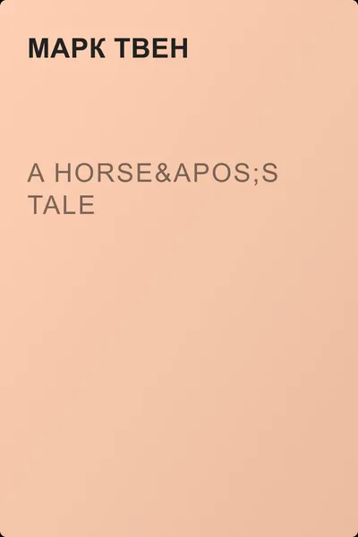 A Horse's Tale — обложка книги