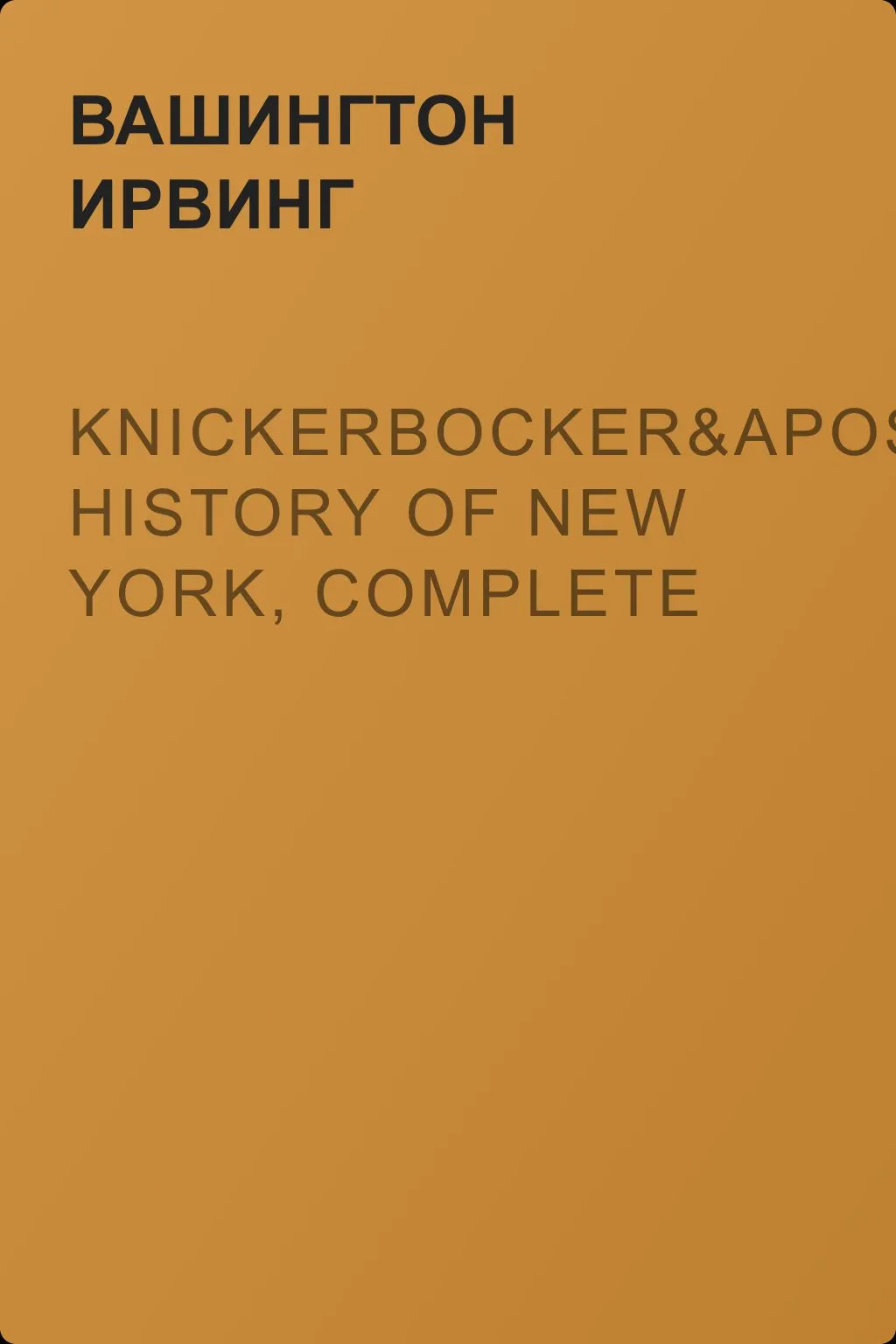 Knickerbocker's History of New York, Complete — обложка книги