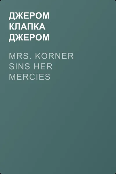 Mrs. Korner Sins Her Mercies — обложка книги
