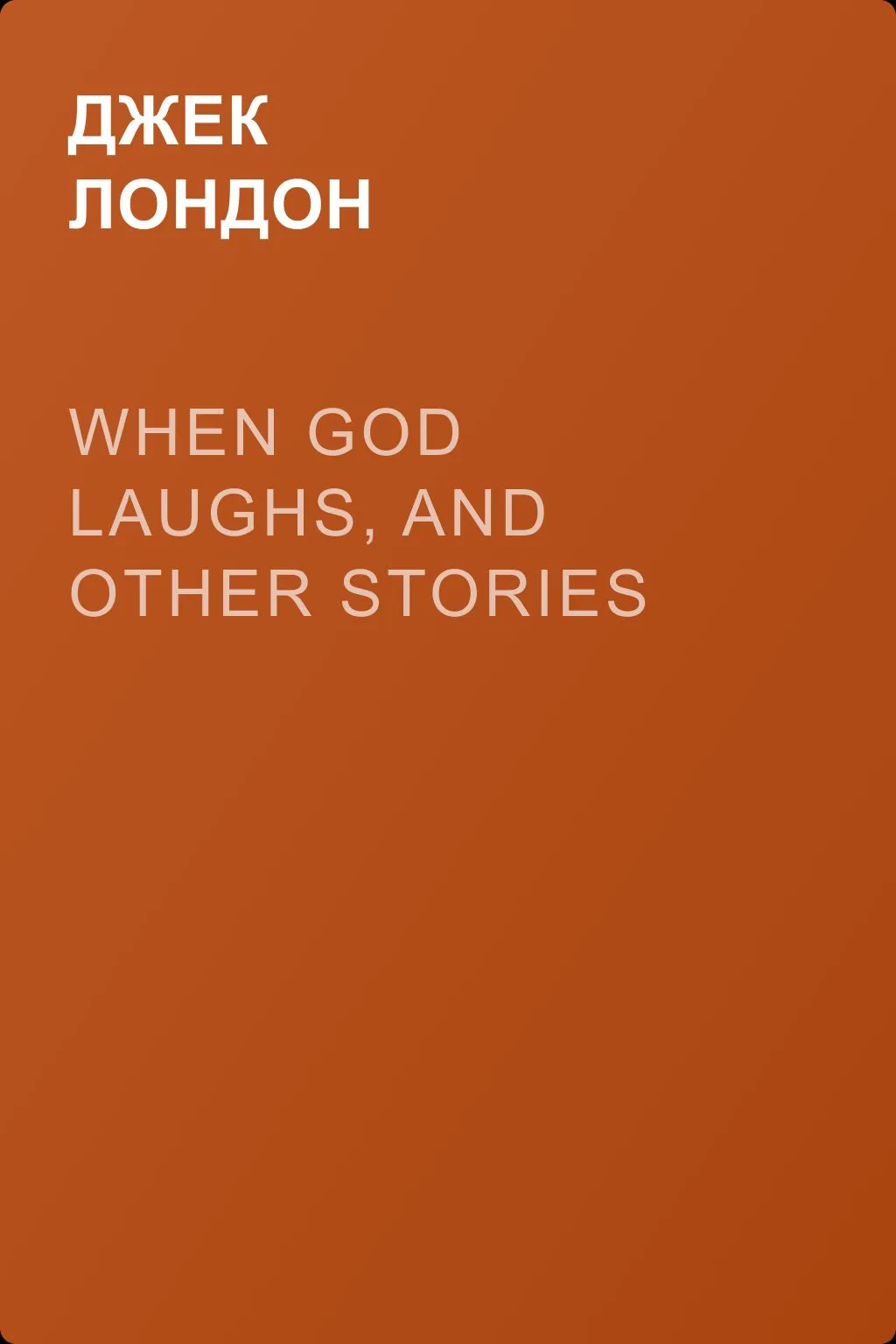When God Laughs, and Other Stories — обложка книги