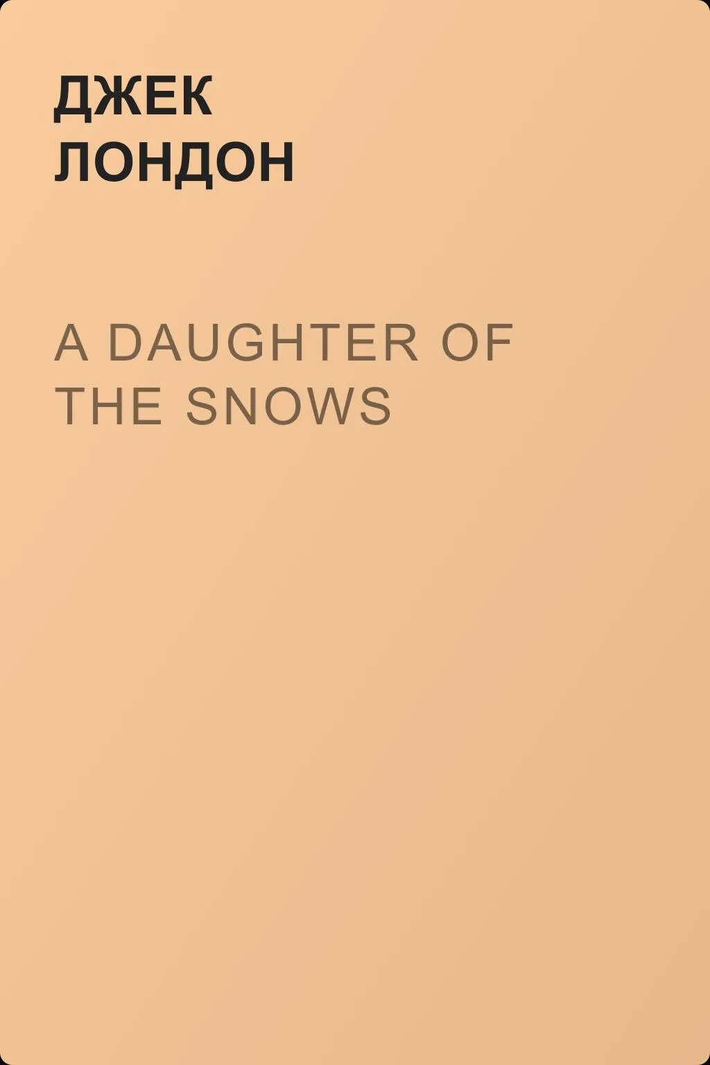A Daughter of the Snows — обложка книги