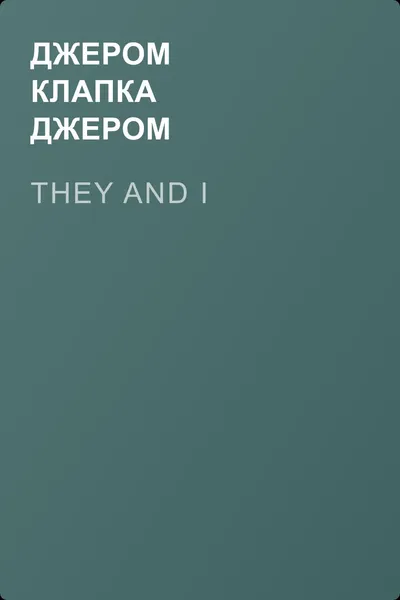 They and I — обложка книги