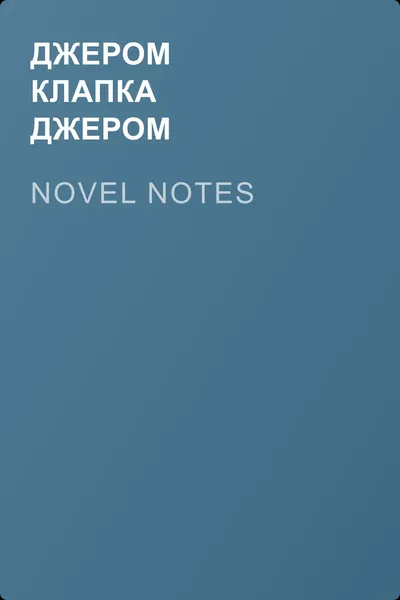 Novel Notes — обложка книги