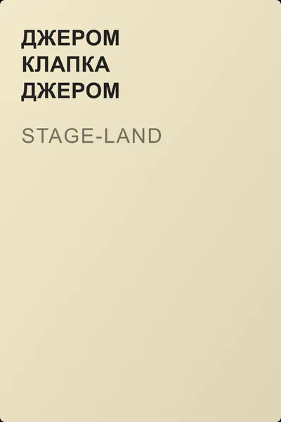 Stage-Land — обложка книги