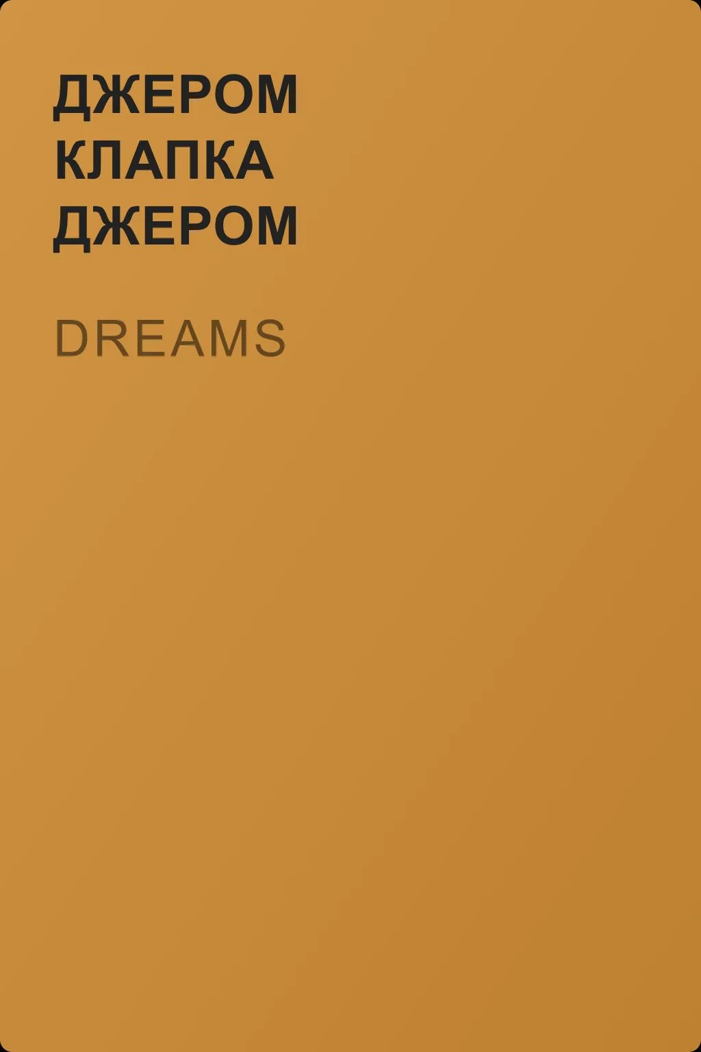 Dreams — обложка книги