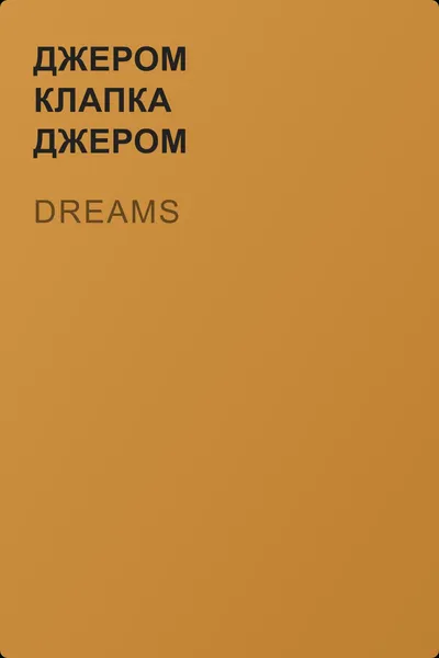 Dreams — обложка книги