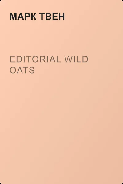 Editorial Wild Oats — обложка книги