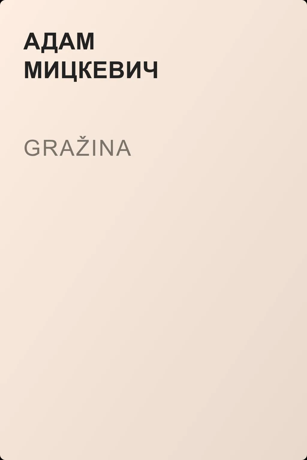 Gražina — обложка книги