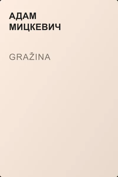 Gražina — обложка книги