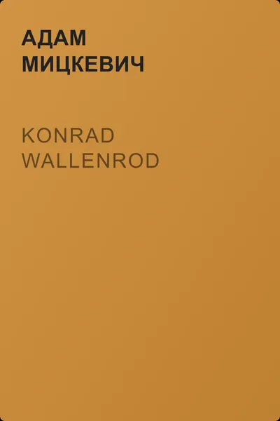 Konrad Wallenrod — обложка книги