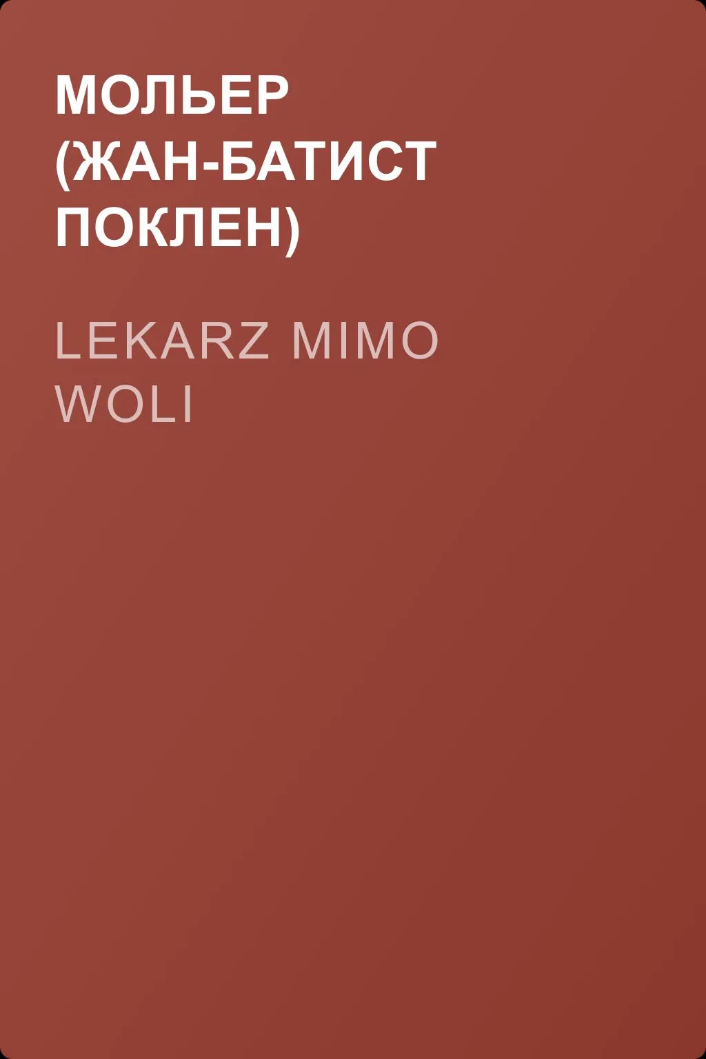 Lekarz mimo woli — обложка книги