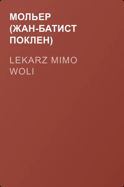 Lekarz mimo woli — обложка книги