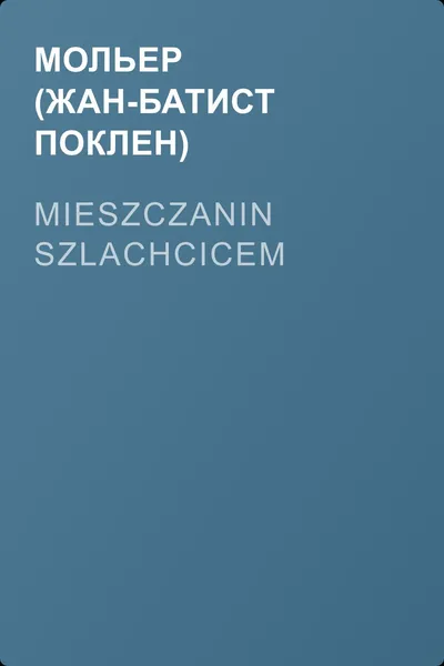 Mieszczanin szlachcicem — обложка книги