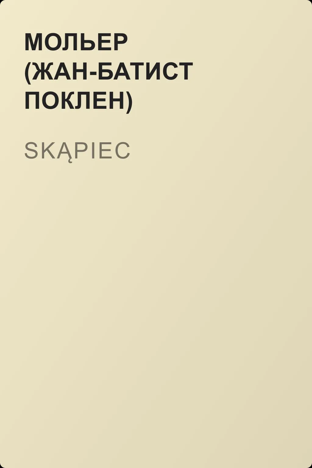 Skąpiec — обложка книги