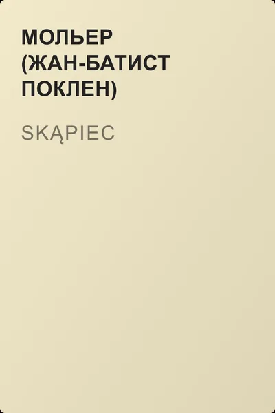 Skąpiec — обложка книги