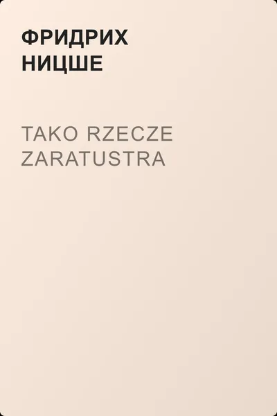 Tako rzecze Zaratustra — обложка книги