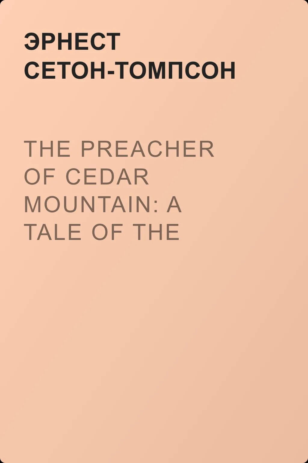 The Preacher of Cedar Mountain: A Tale of the Open Country — обложка книги