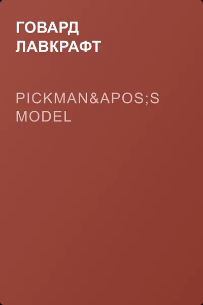 Pickman's Model — обложка книги