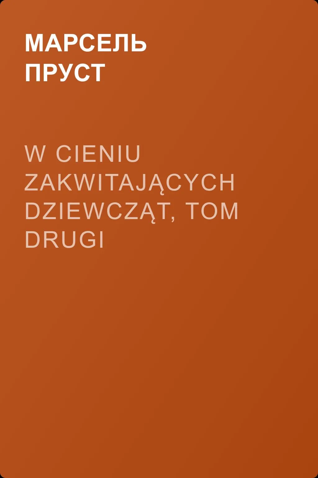 W cieniu zakwitających dziewcząt, tom drugi — обложка книги