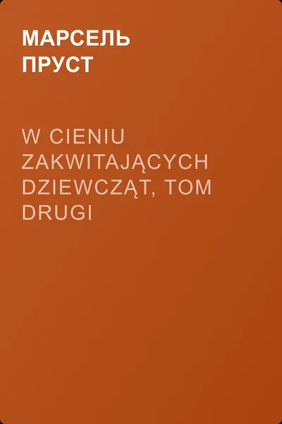 W cieniu zakwitających dziewcząt, tom drugi — обложка книги