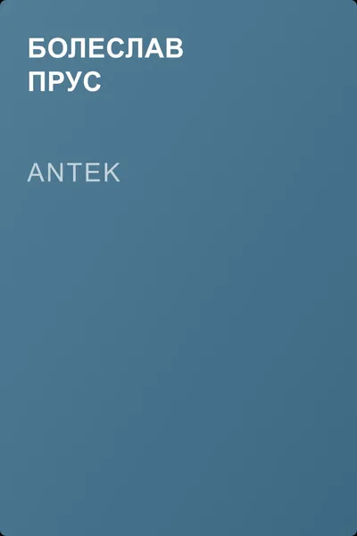 Antek — обложка книги