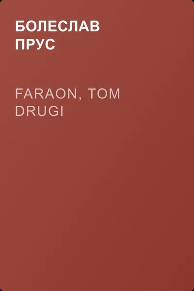 Faraon, tom drugi — обложка книги