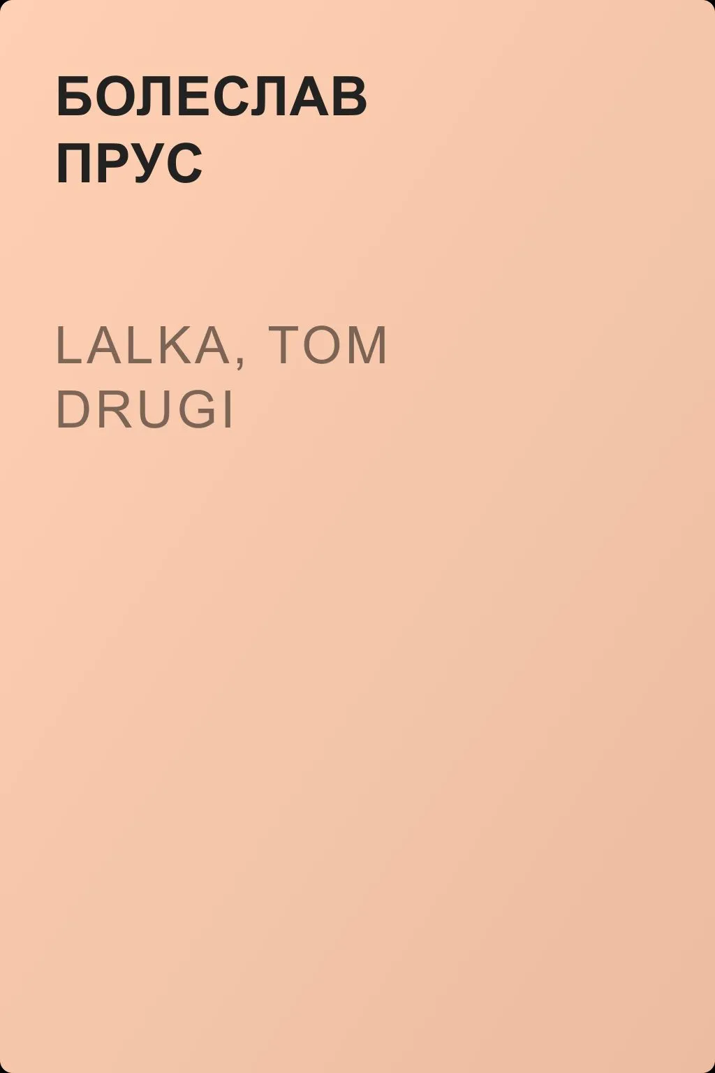 Lalka, tom drugi — обложка книги