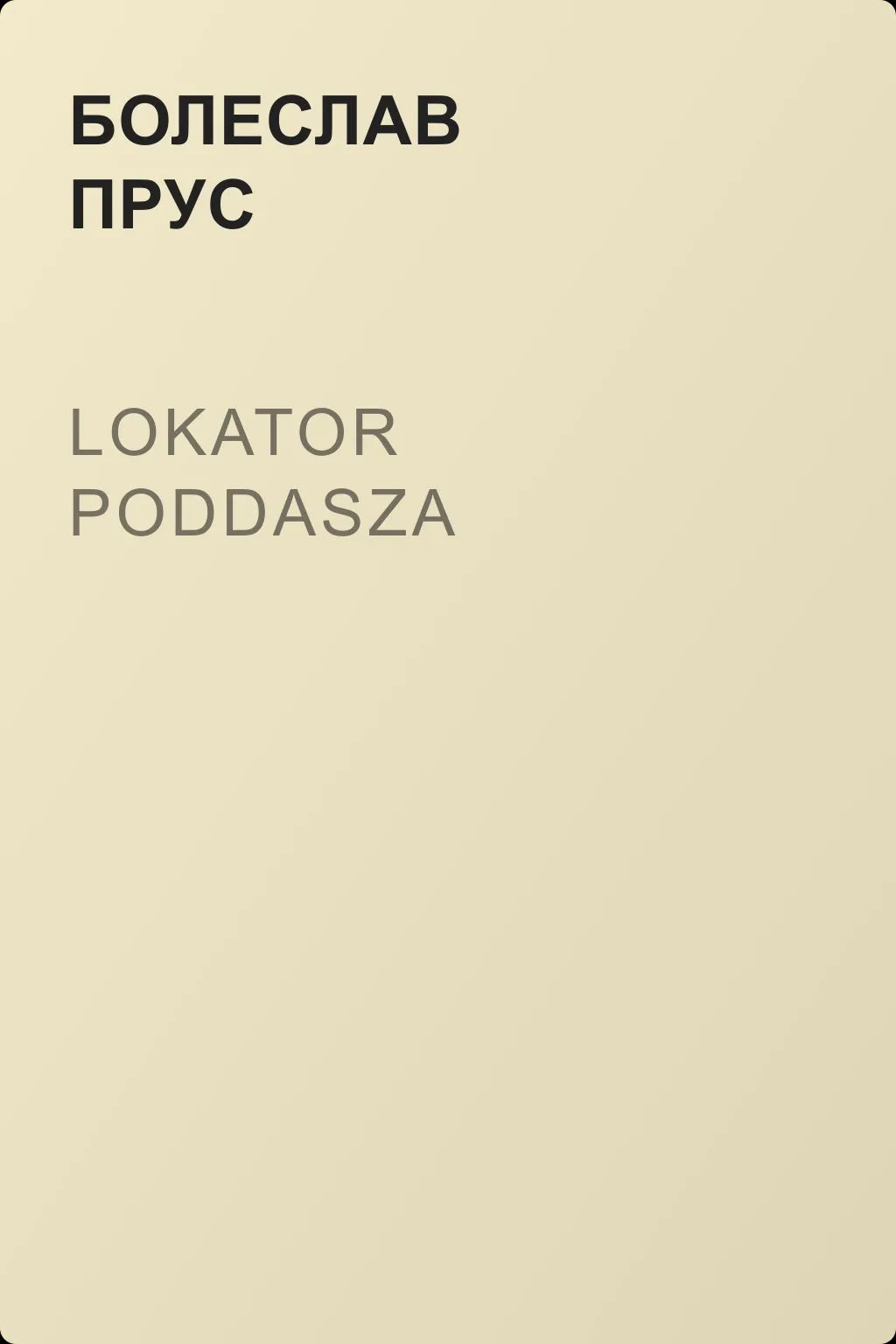 Lokator poddasza — обложка книги