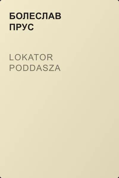Lokator poddasza — обложка книги