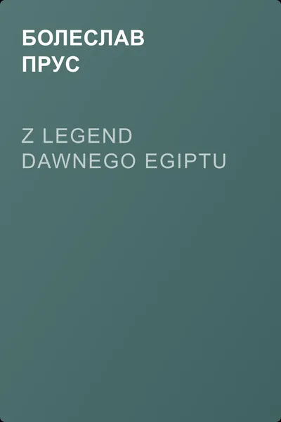 Z legend dawnego Egiptu — обложка книги