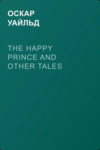 The Happy Prince and Other Tales — обложка книги