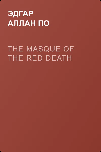 The Masque of the Red Death — обложка книги