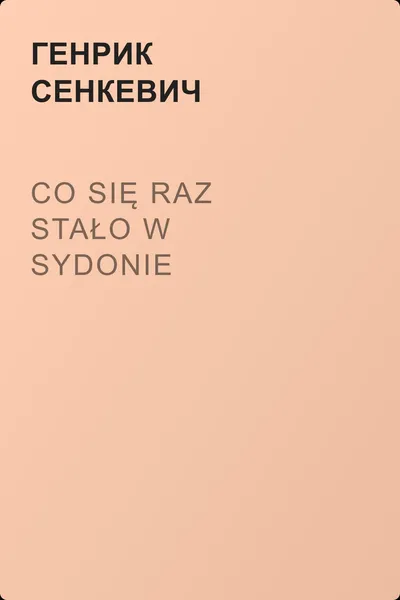 Co się raz stało w Sydonie — обложка книги