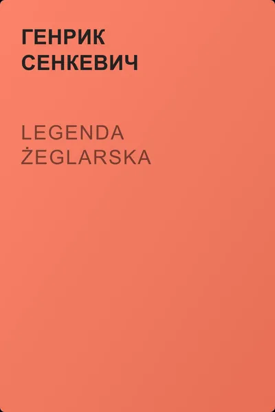 Legenda żeglarska — обложка книги