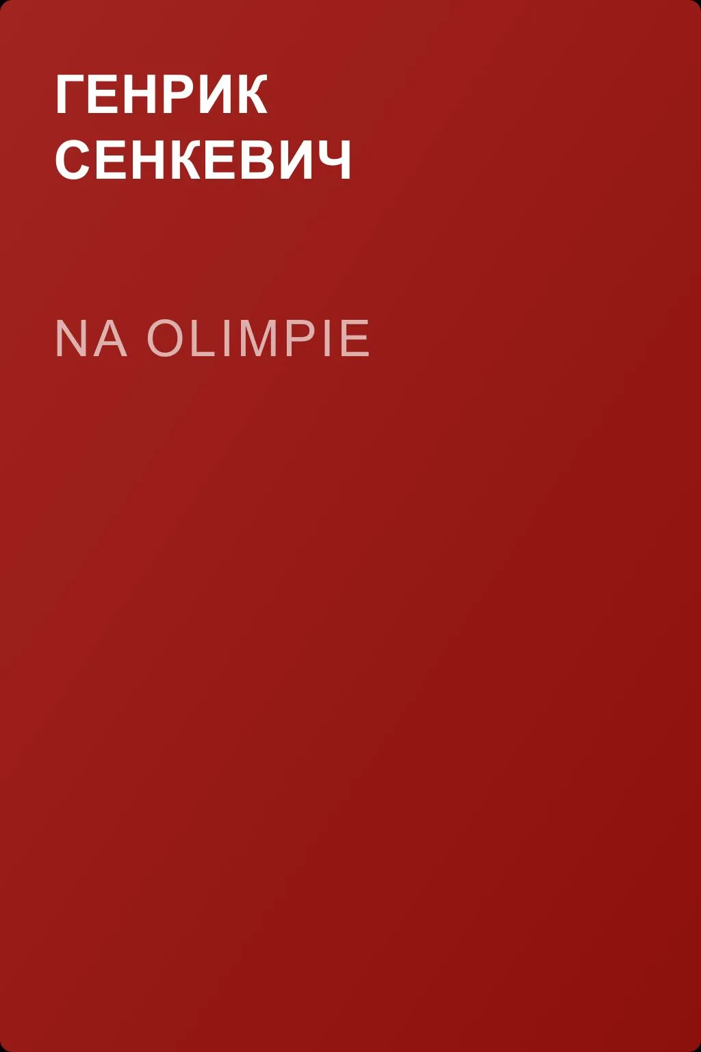 Na Olimpie — обложка книги