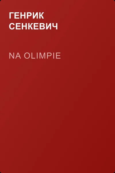 Na Olimpie — обложка книги