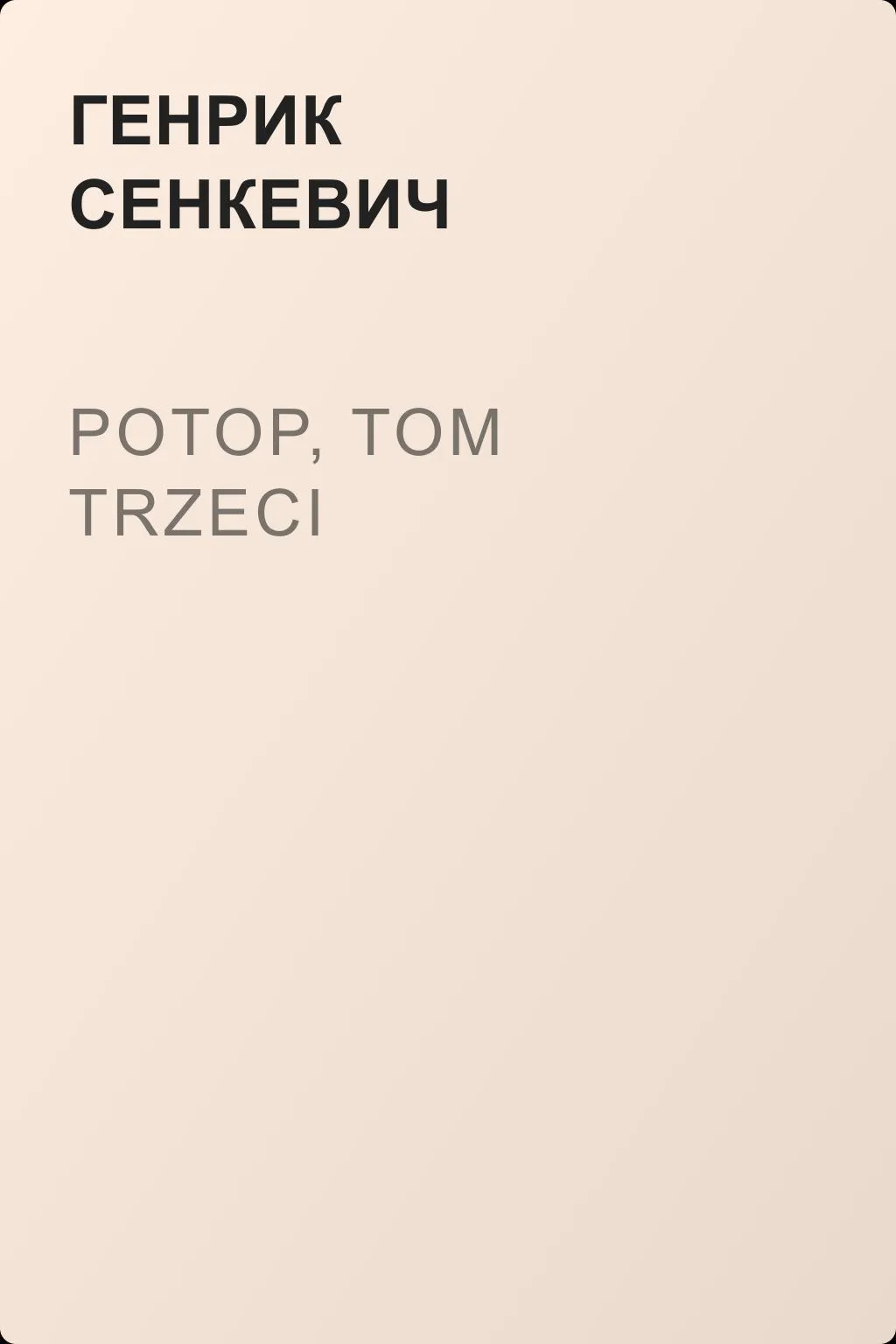 Potop, tom trzeci — обложка книги
