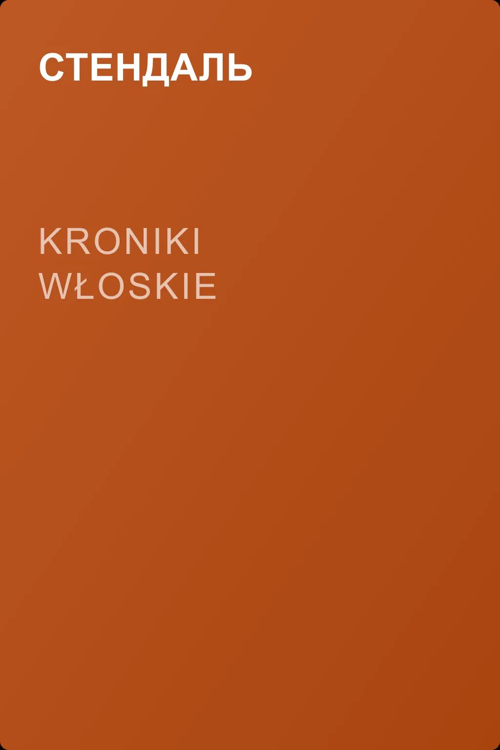 Kroniki włoskie — обложка книги