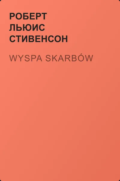 Wyspa skarbów — обложка книги