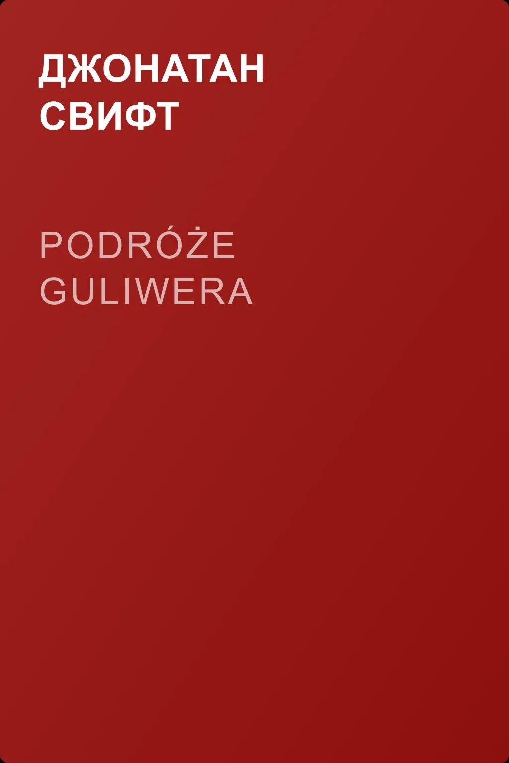 Podróże Guliwera — обложка книги