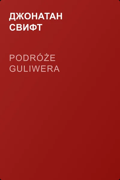 Podróże Guliwera — обложка книги