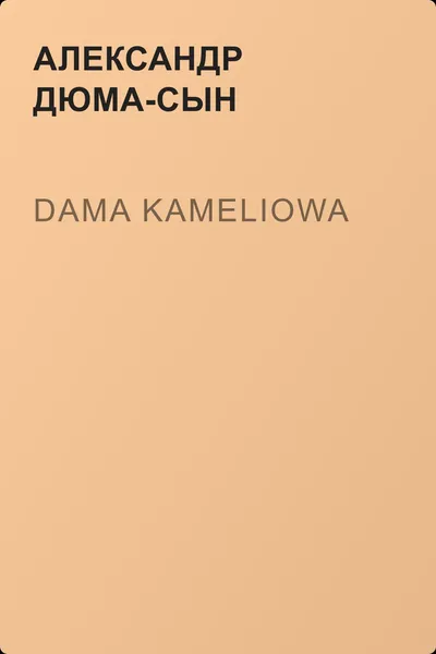 Dama Kameliowa — обложка книги