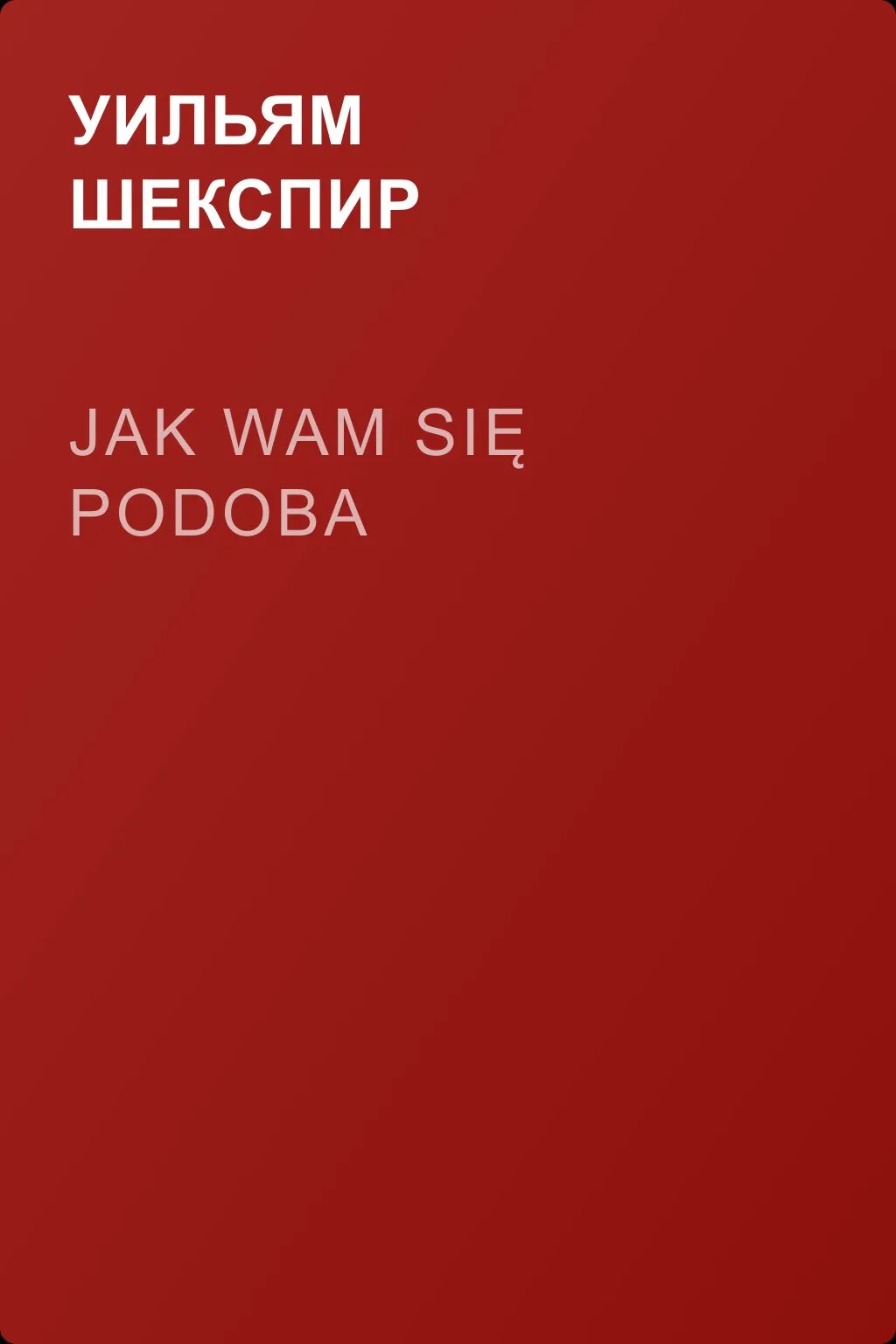 Jak wam się podoba — обложка книги