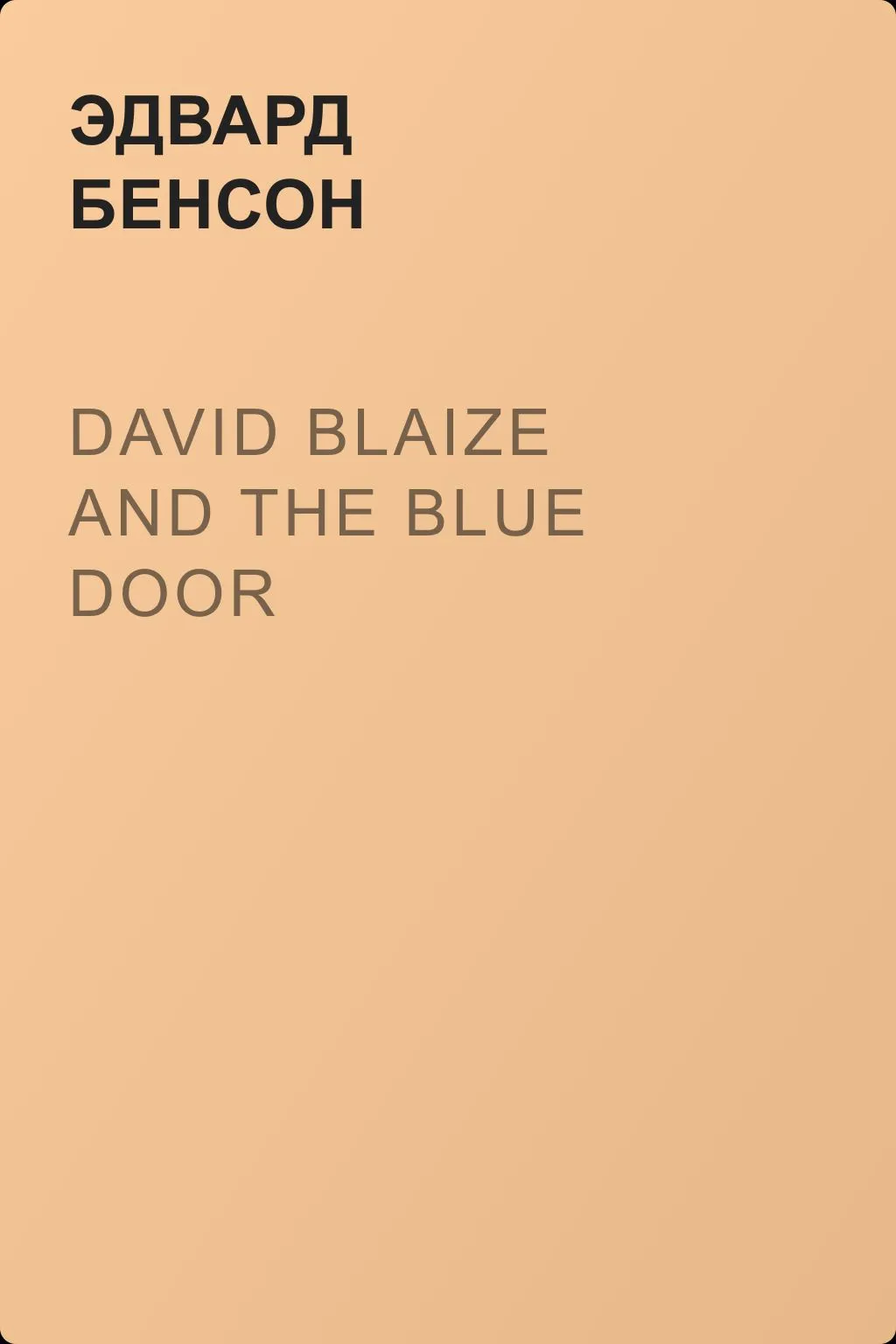 David Blaize and the Blue Door — обложка книги