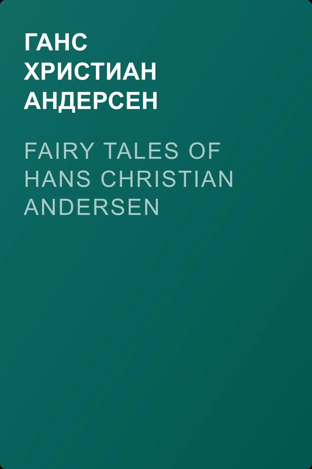 Fairy Tales of Hans Christian Andersen — обложка книги