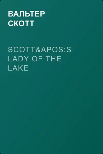 Scott's Lady of the Lake — обложка книги