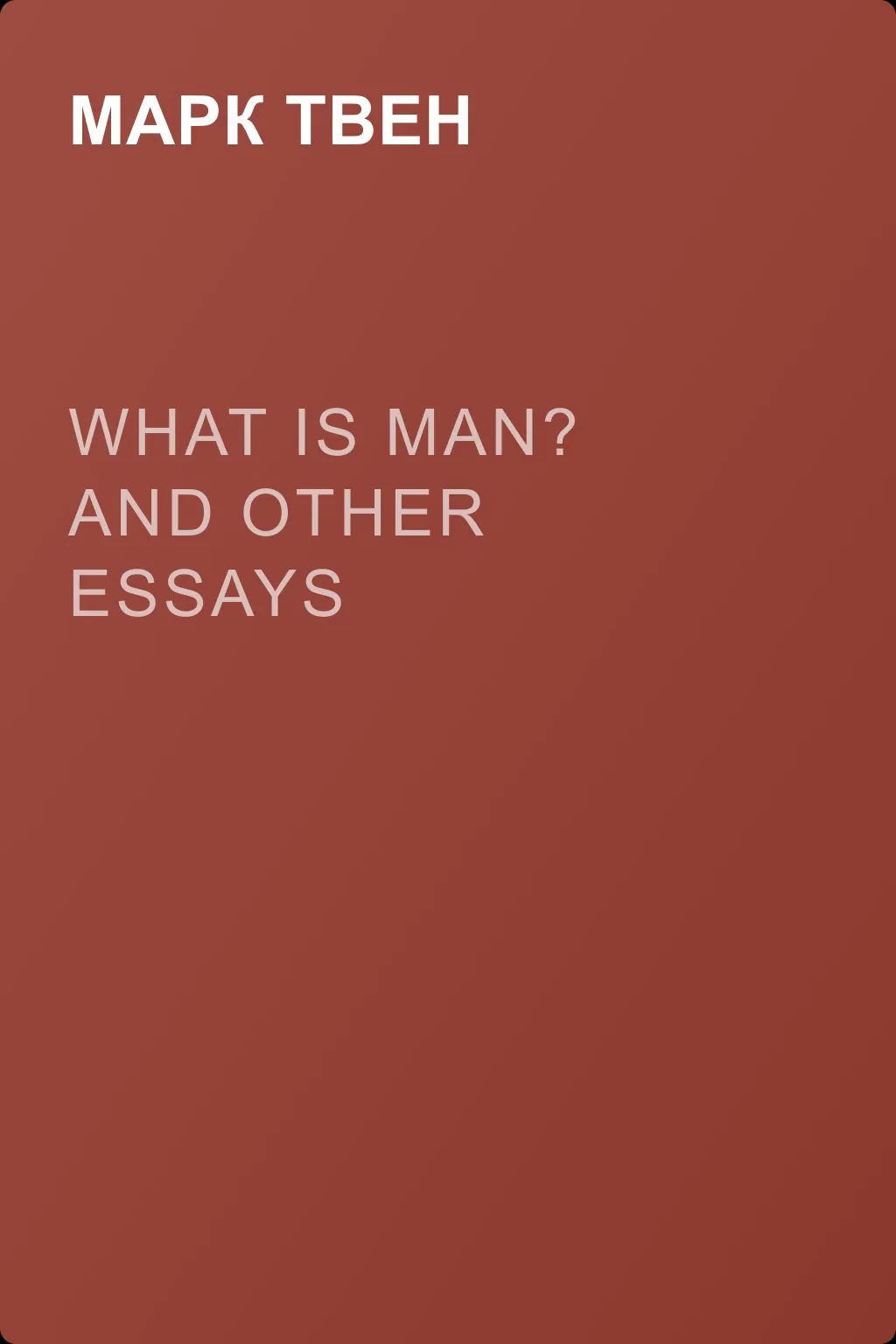 What is Man? and Other Essays — обложка книги