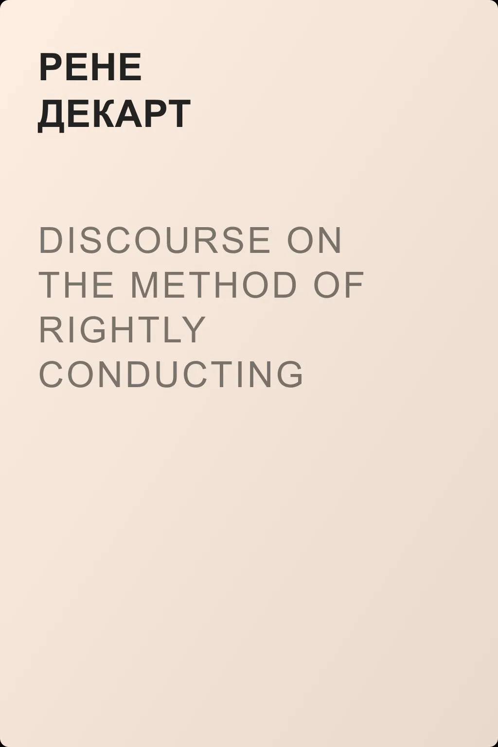 Discourse on the Method of Rightly Conducting One's Reason and of Seeking Truth in the Sciences — обложка книги
