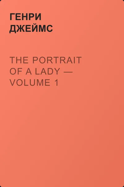 The Portrait of a Lady — Volume 1 — обложка книги